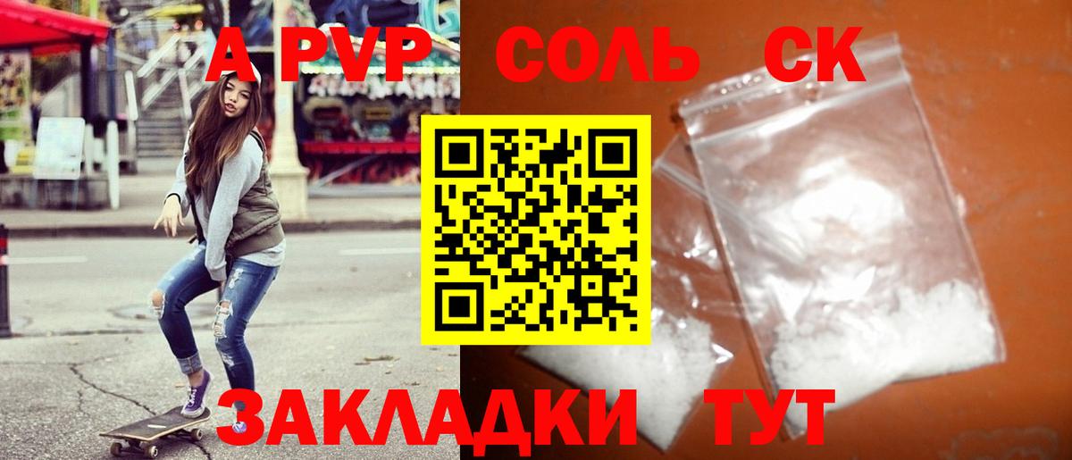 Альфа ПВП Crystall  A PVP кристаллы  Тавда  Вход с VPN 