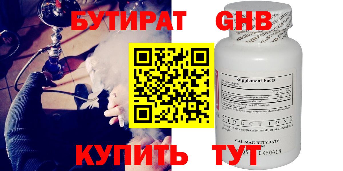 БУТИРАТ BDO Тавда