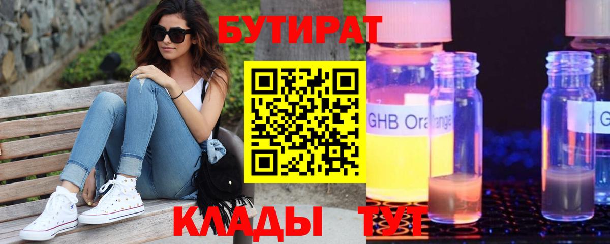 Тавда  БУТИРАТ вода  Вход с VPN 