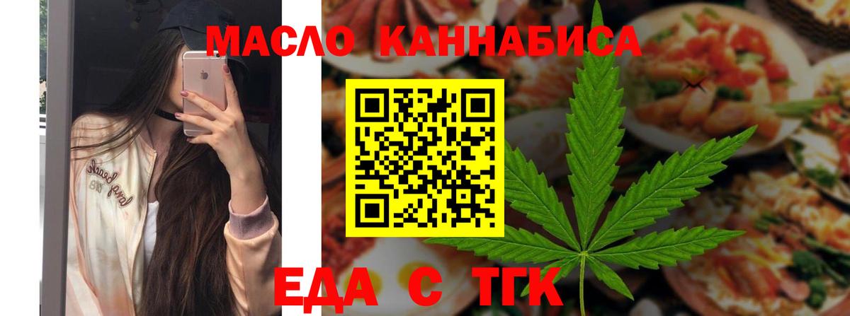 Тавда  Еда ТГК конопля  Вход с VPN 