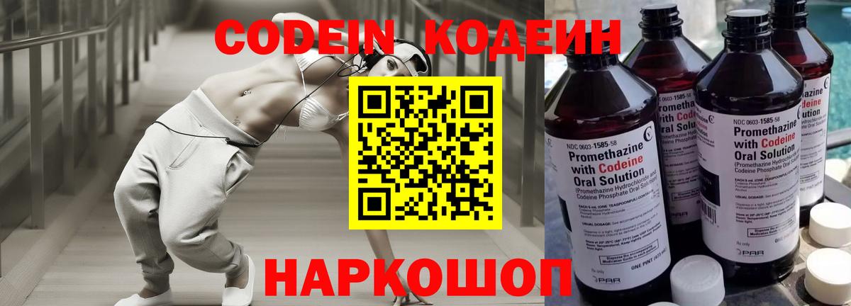 Кодеиновый сироп Lean Purple Drank  Кодеиновый сироп Lean Purple Drank  Вход с VPN  Тавда 