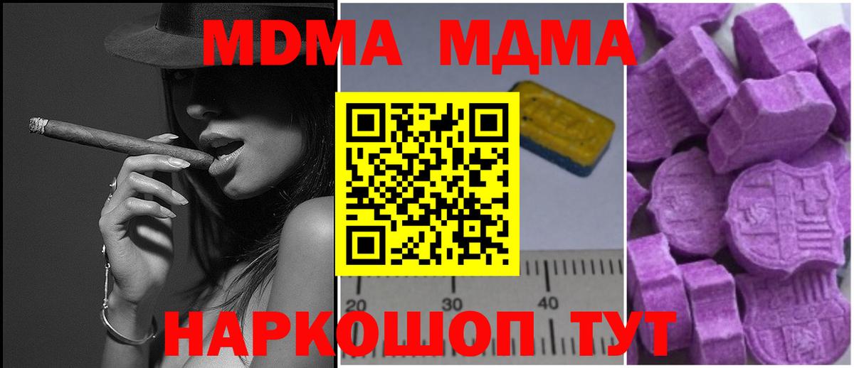 MDMA кристаллы  МДМА VHQ  Тавда  Вход с VPN 